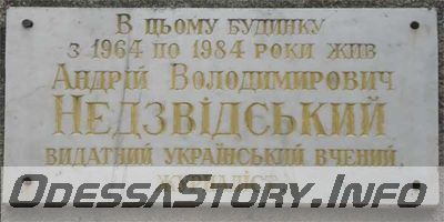 Недзвидский Андрей Владимирович  ул.  Довженко д.№ 7
Ключевые слова: Одесса ученый журналист