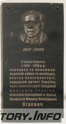 Огренич Николай Леонидович  ул. Новосельского д. № 63
Ключевые слова: Одесса ректор консерватория артист народный