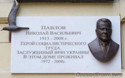 Павлов Николай Васильевич, ул. Гоголя д.№ 7
Ключевые слова: Одесса Павлов Врач