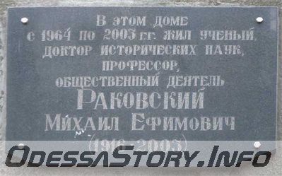 Раковский Михаил Ефимович  ул.  Довженко д.№ 7
Ключевые слова: Одесса профессор истрических наук