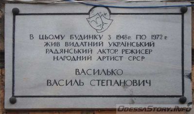 Василько Василий Степанович, ул. Софиевская д.№10
Ключевые слова: Одесса Василько театр драматург режисер