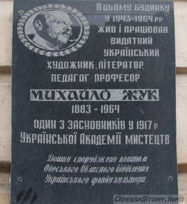 Жук Михаил Иванович, ул. Канатная д.№ 76
Ключевые слова: Одесса художник Жук