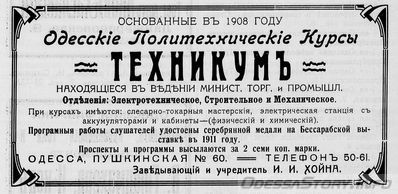 Пушкинская, 60
реклама 1914 года
